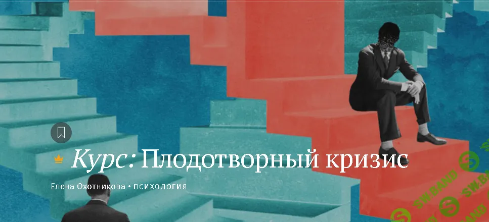 Плодотворный кризис [Magisteria] [Елена Охотникова]