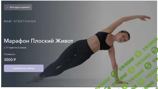 Плоский Живот [Mari Stretching]