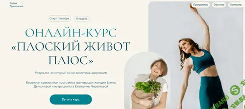 Плоский живот плюс [Всё сама] [Елена Дьяконова, Екатерина Червякова]