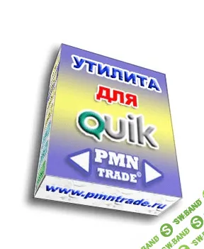 [PMN Trade] Утилита для QUIK "Ассистент позиций"