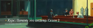 Почему это шедевр. Сезон 2 [Magisteria] [Елена Охотникова]