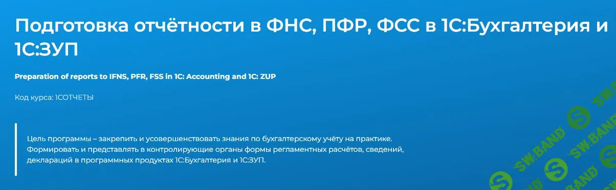 Подготовка отчётности в ФНС, ПФР, ФСС в 1С:Бухгалтерия и 1С:ЗУП [Специалист] [Елена Гречко]