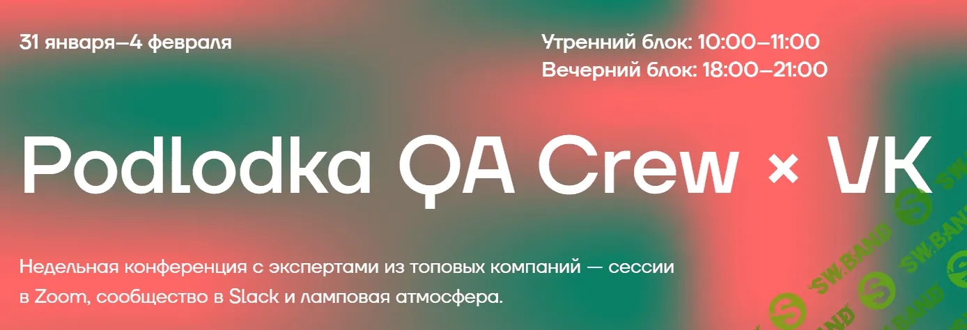 [Podlodka] Podlodka QA Crew × VK (2022)