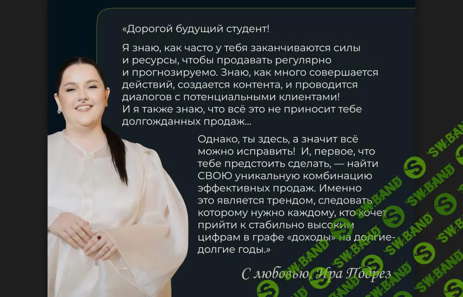 [Podrez academy] Система продаж Podrez (2024)