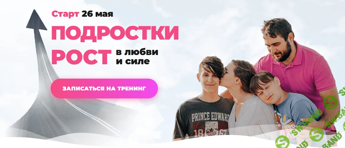 Подростки. Рост в любви и силе [пакет Соло] [Светлана Гончарова]