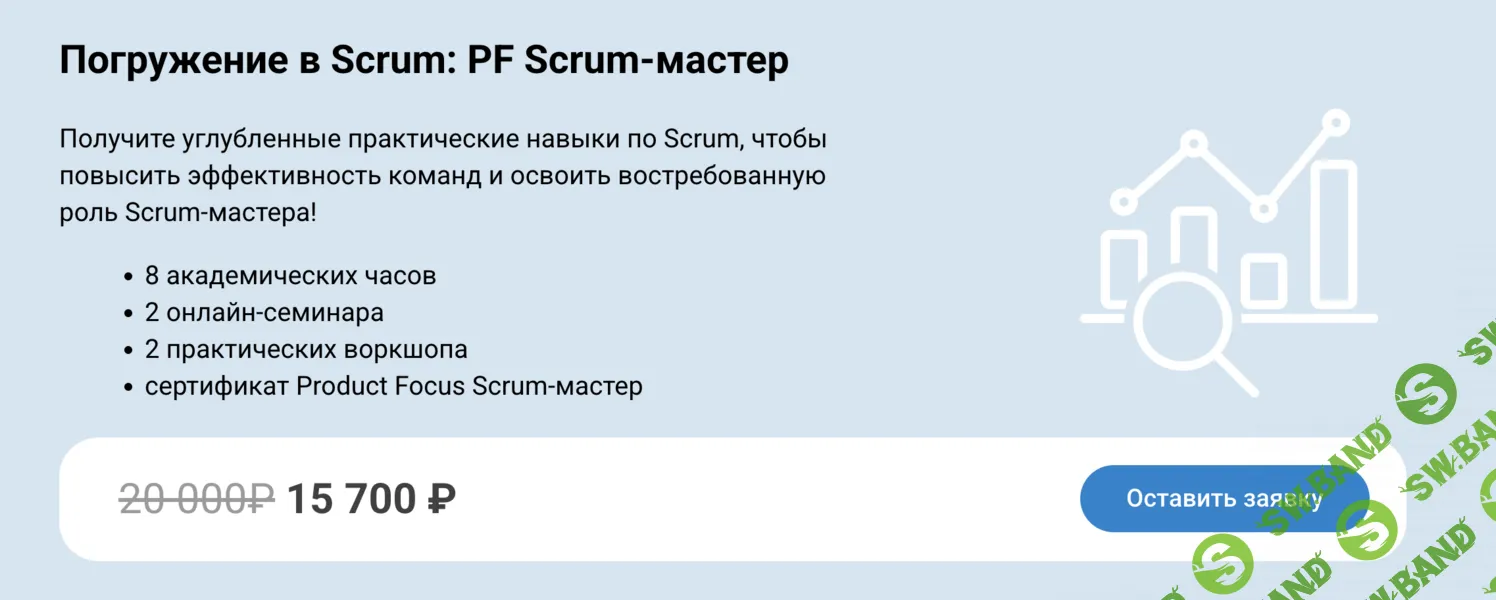 Погружение в Scrum: PF Scrum-мастер [Product Lab] [Максим Якубович]