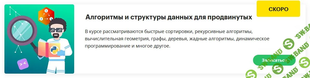 Поколение Python: Алгоритмы и структуры данных для продвинутых [Beegeek] [Тимур Гуев, Артур Харисов, Валерий Светкин]