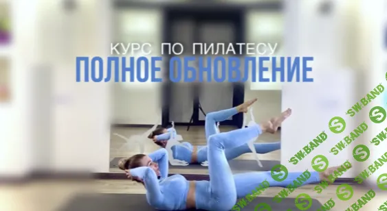 Полное обновление [Тариф Полное обновление] [Олеся Пихота]