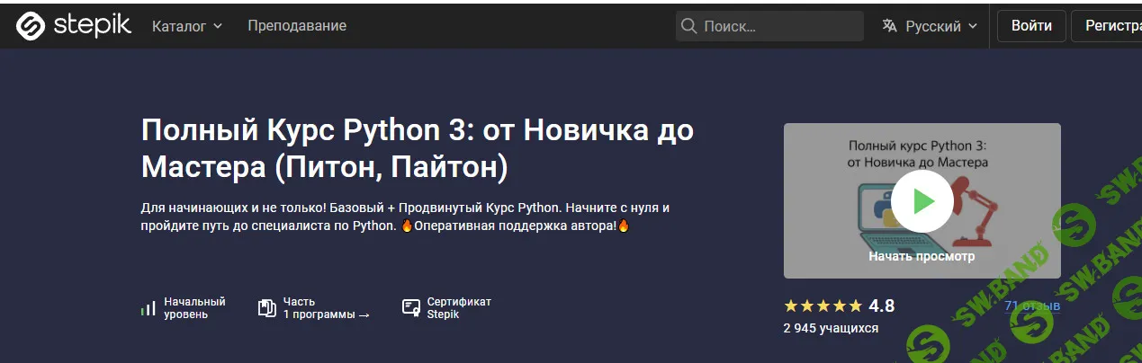 Полный курс Python 3: от новичка до мастера (Питон, Пайтон) [Stepik] [Влад Бурмистров]