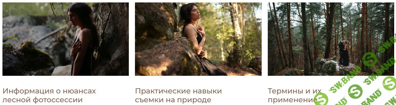 Портрет в среде: лесная фотосессия [Holycam] [Артём Гришин]