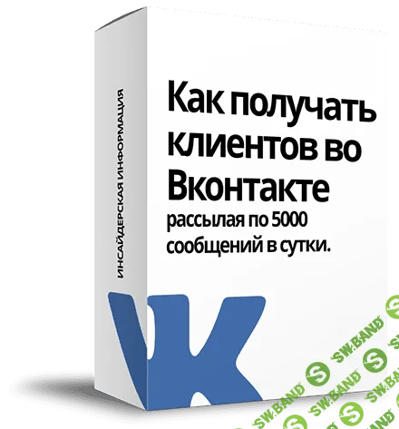 [Post University] Как получать клиентов во Вконтакте рассылая по 5000 сообщений в сутки? (2018)