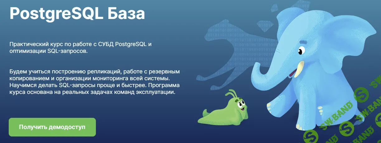 PostgreSQL База [slurm.io] [Иван Чувашов]