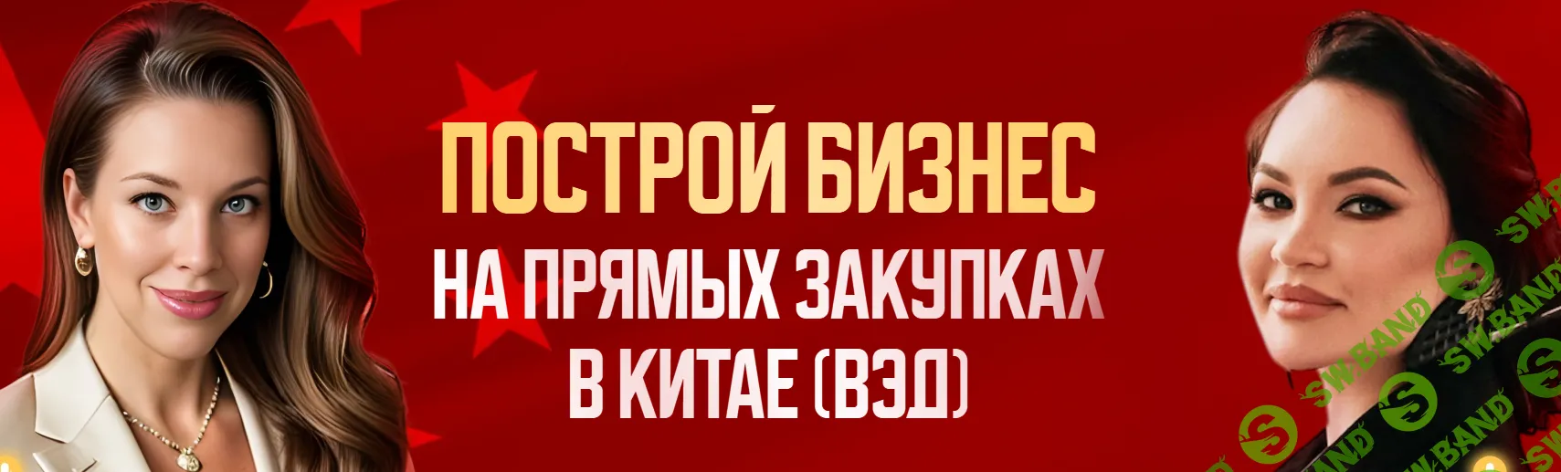 Построй бизнес на прямых закупках в Китае (ВЭД) [Екатерина Бушмина, Гульнара Гумерова]