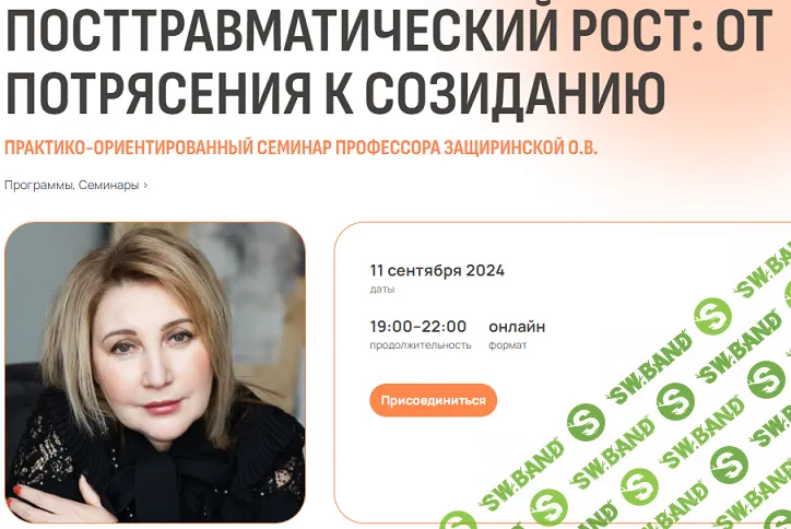 Посттравматический рост: от потрясения к созиданию [Оксана Защиринская]