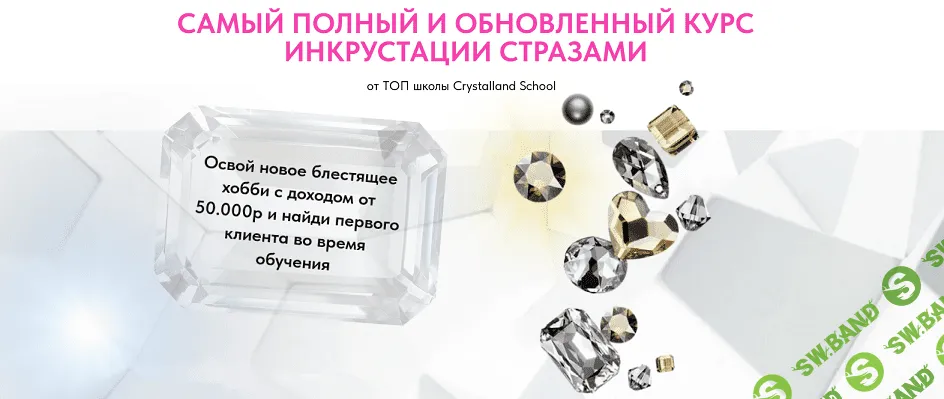 Повелитель страз [Crystalland] [Дмитрий Юрченко]