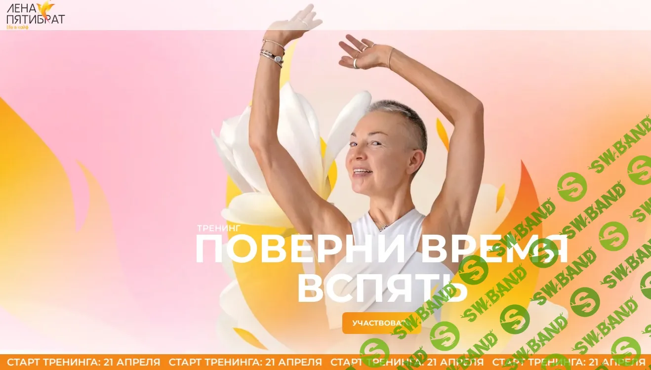 Поверни время вспять. Японская остеопатия для молодости лица (7 блок) [Елена Пятибрат]
