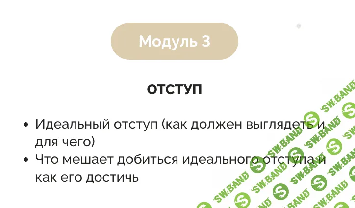 Повышение квалификации для действующих мастеров. Модуль 3 [Ольга Невмиенко]