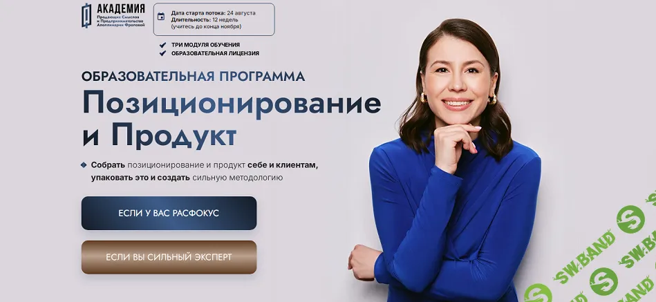 Позиционирование и Продукт [Тариф 1 Всё включено] [Аполлинария Фролова]
