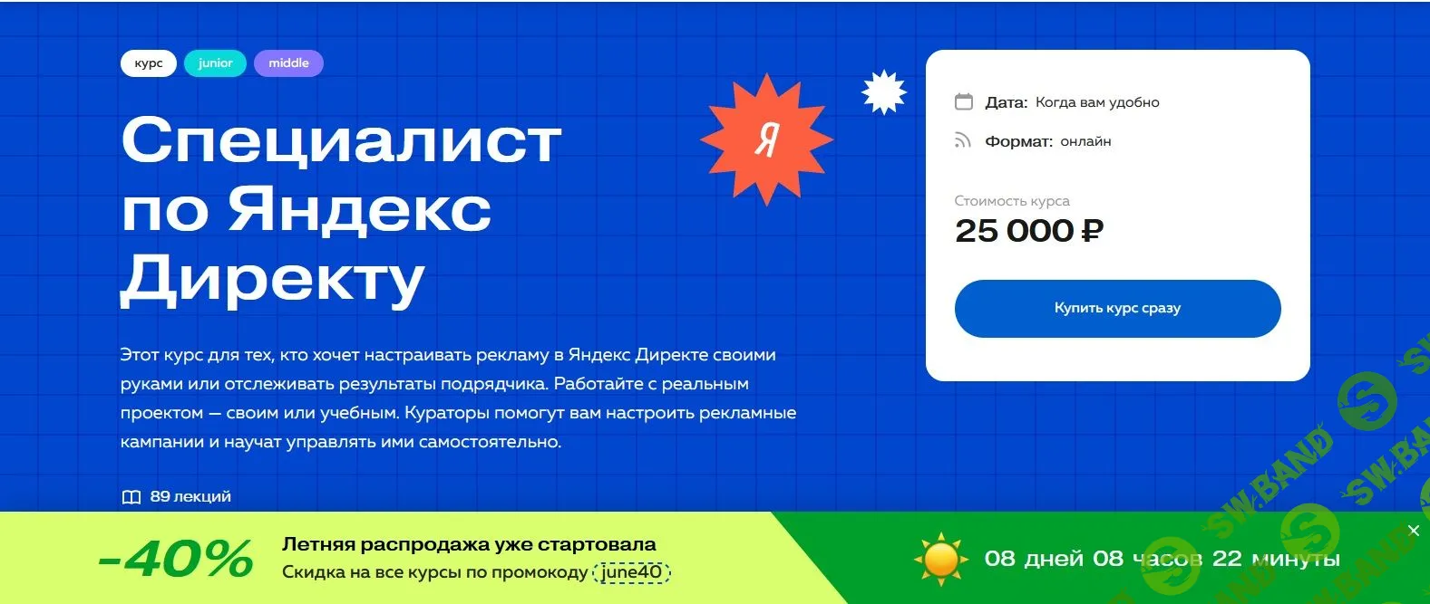 [ppc.world] Специалист по Яндекс Директу (2022)