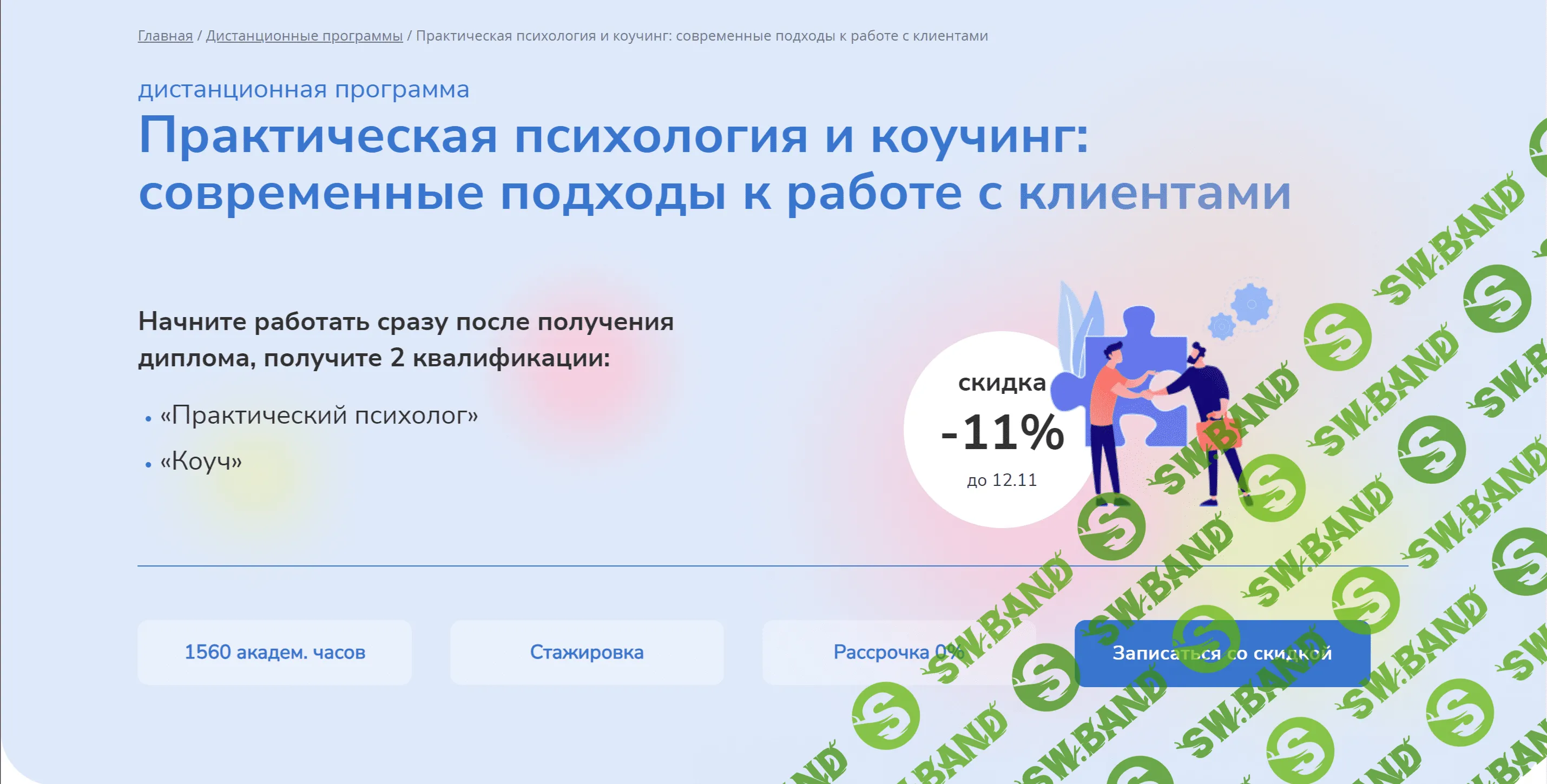 Практическая психология и коучинг: современные подходы к работе с клиентами. Часть 2 [Коучинг] [Институт прикладной психологии в социальной сфере]
