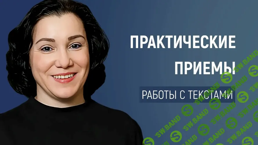Практические приёмы работы с текстами для формирования метапредметных умений [Елена Котенко]
