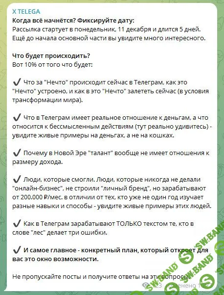Практическое руководство по запускам и каналам в Telegram, с доходом от 150 000 руб/мес [Андрей Золотарев]