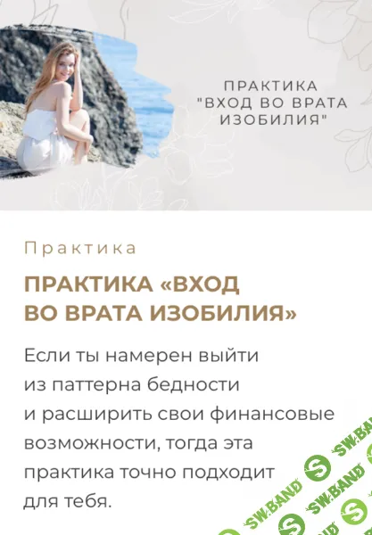 Практика Вход во врата изобилия [Мария Котлярова]