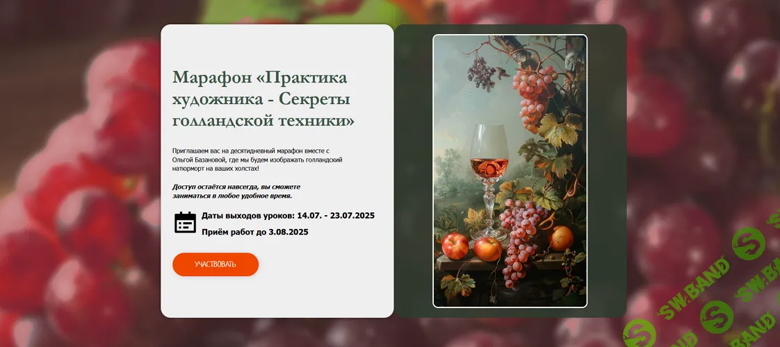 Практика художника - Секреты голландской техники [Тариф Базовый] [Ольга Базанова]
