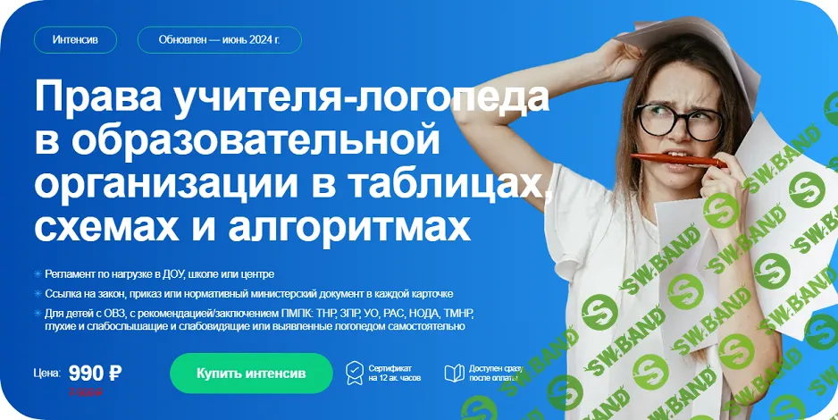 Права учителя-логопеда в образовательной организации в таблицах, схемах и алгоритмах [Логопортал] [Ольга Елецкая]