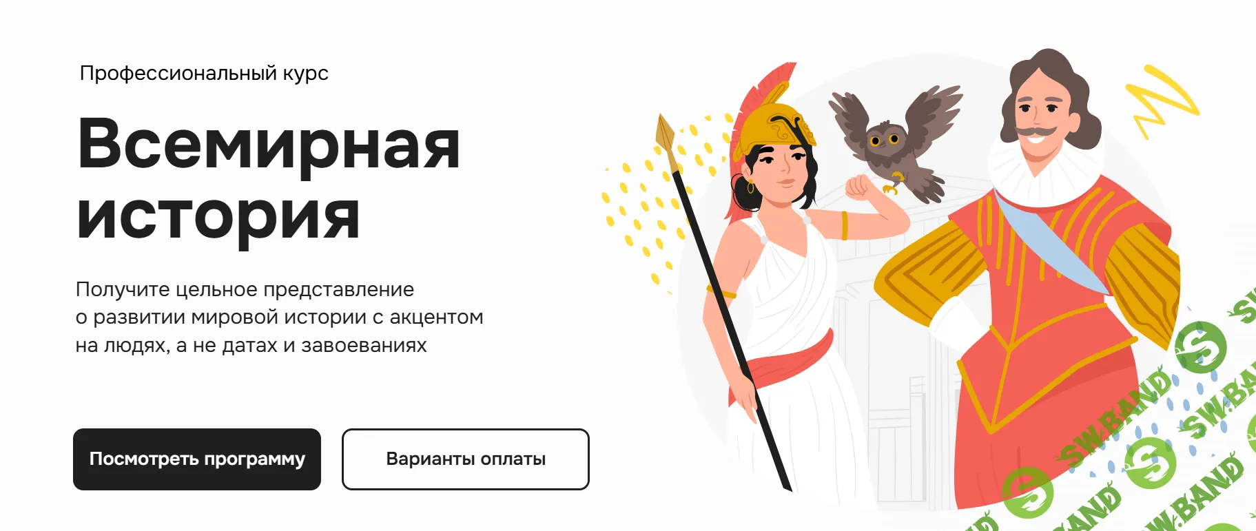 [Правое полушарие интроверта] Всемирная история (2023)