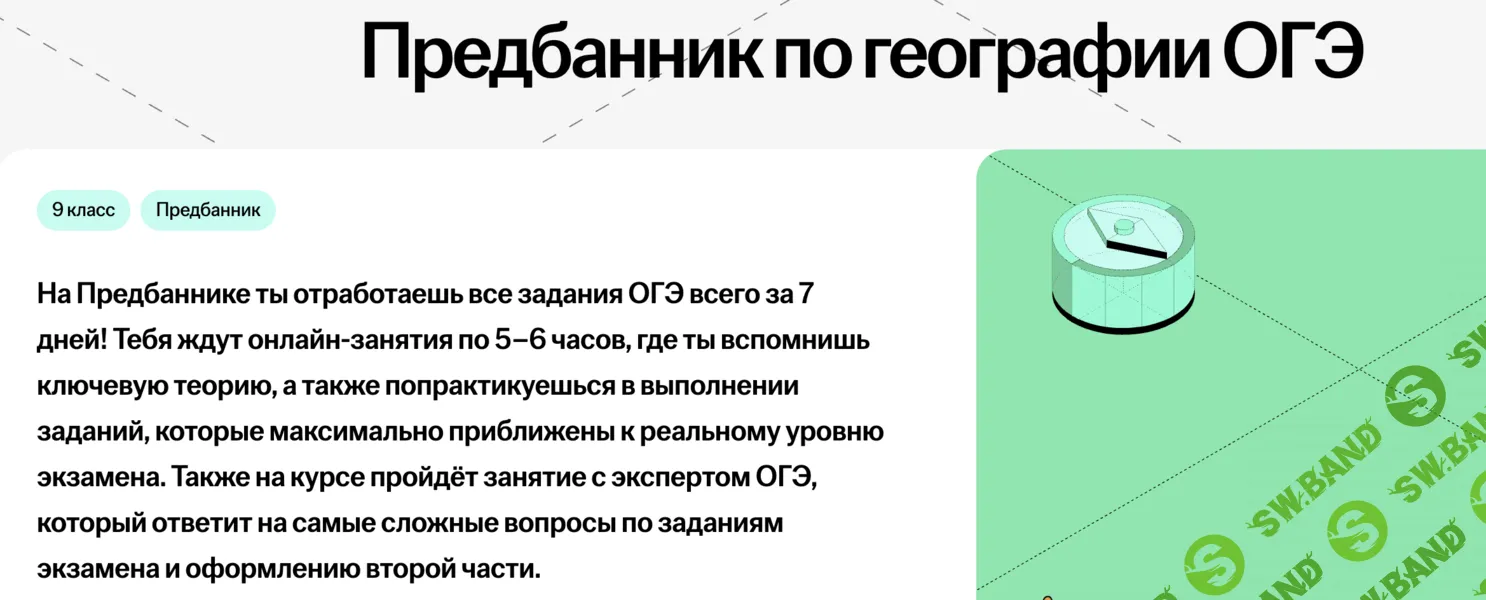 Предбанник по географии ОГЭ (9 класс) [Умскул] [Вероника Соколовская]