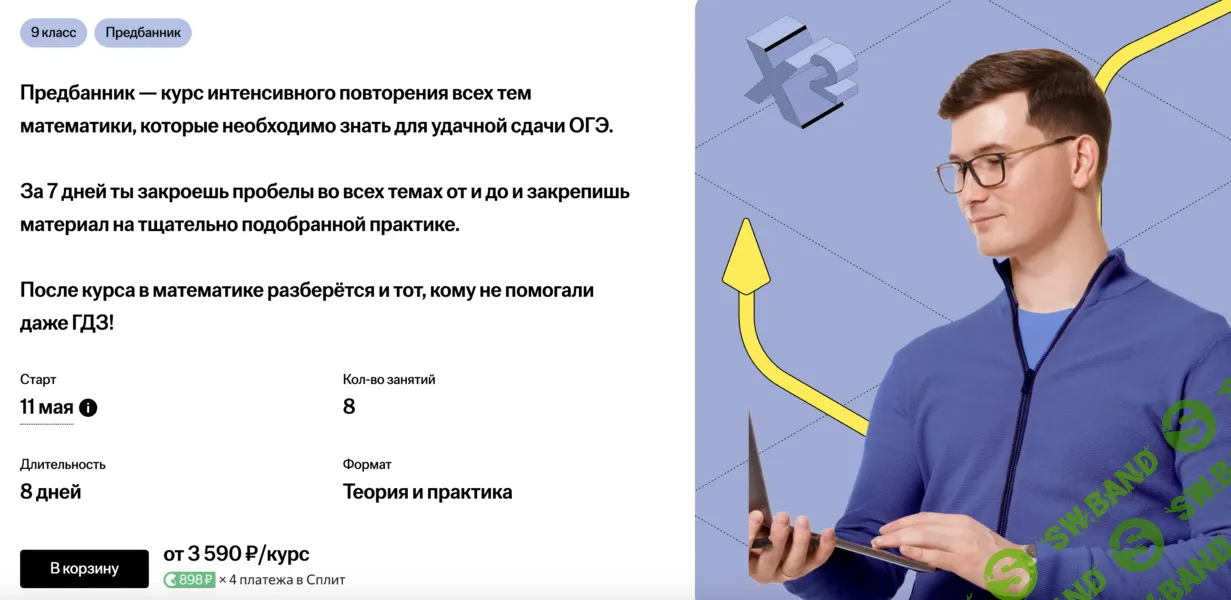 Предбанник по математике ОГЭ с Даниром - 9 класс [Умскул] [Данир Баев]