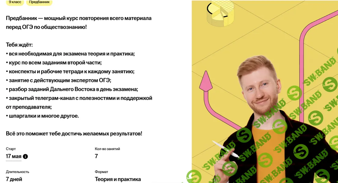 Предбанник по обществознанию ОГЭ - 9 класс [Умскул] [Равиль Кандинский]
