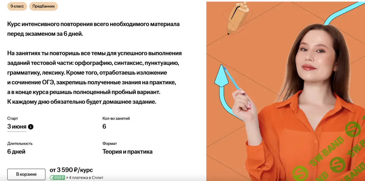 Предбанник по русскому языку ОГЭ (9 класс) [Умскул] [Анастасия Гласная]