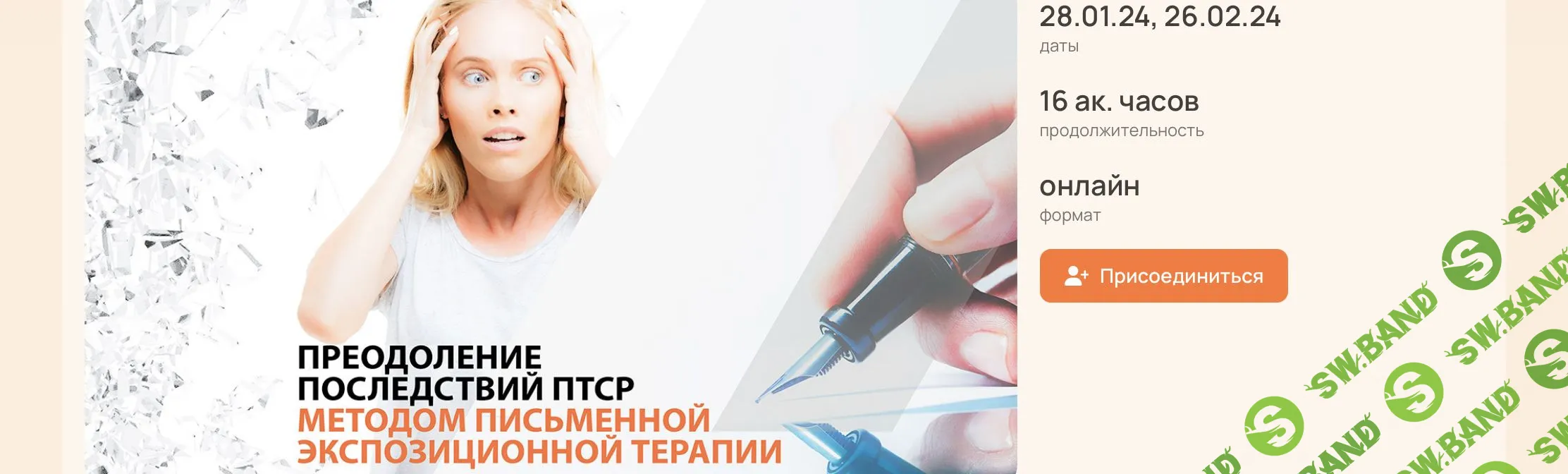 Преодоление последствий посттравматического стрессового расстройства методом письменной экспозиционной терапии [Е.Ю.Гюлленман] [Психометрика]
