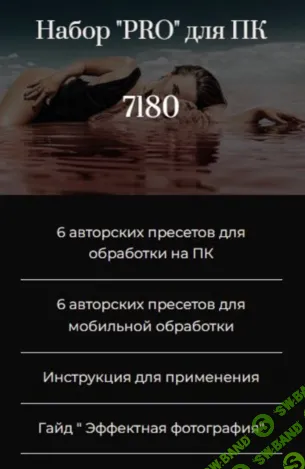 [Пресеты] Набор Pro для ПК [Кристина Варламова]