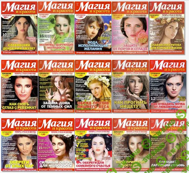 [Пресс Курьер-Украина] Журнал "Магия и Красота" (2012)
