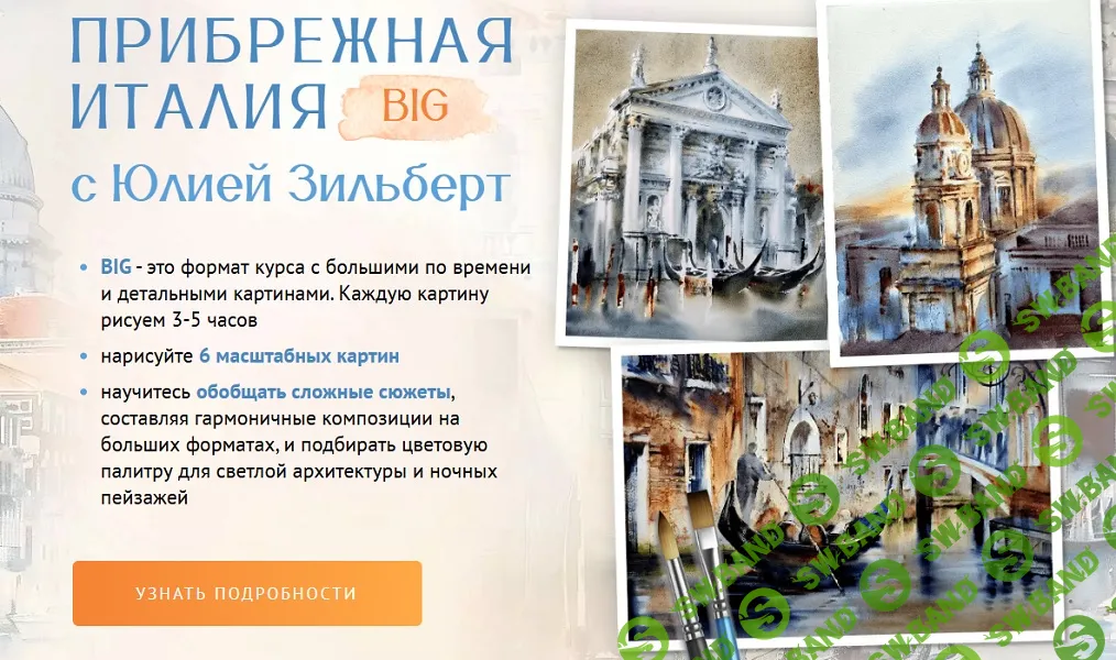 Прибрежная Италия [Тариф Рисую сам] [Sobaka-Risovaka] [Юлия Зильберт]