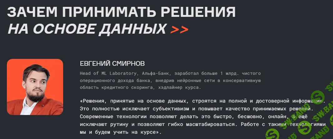Принятие решений на основе данных. Аналитика для начинающих [Karpov.Courses] [Роман Васильев]