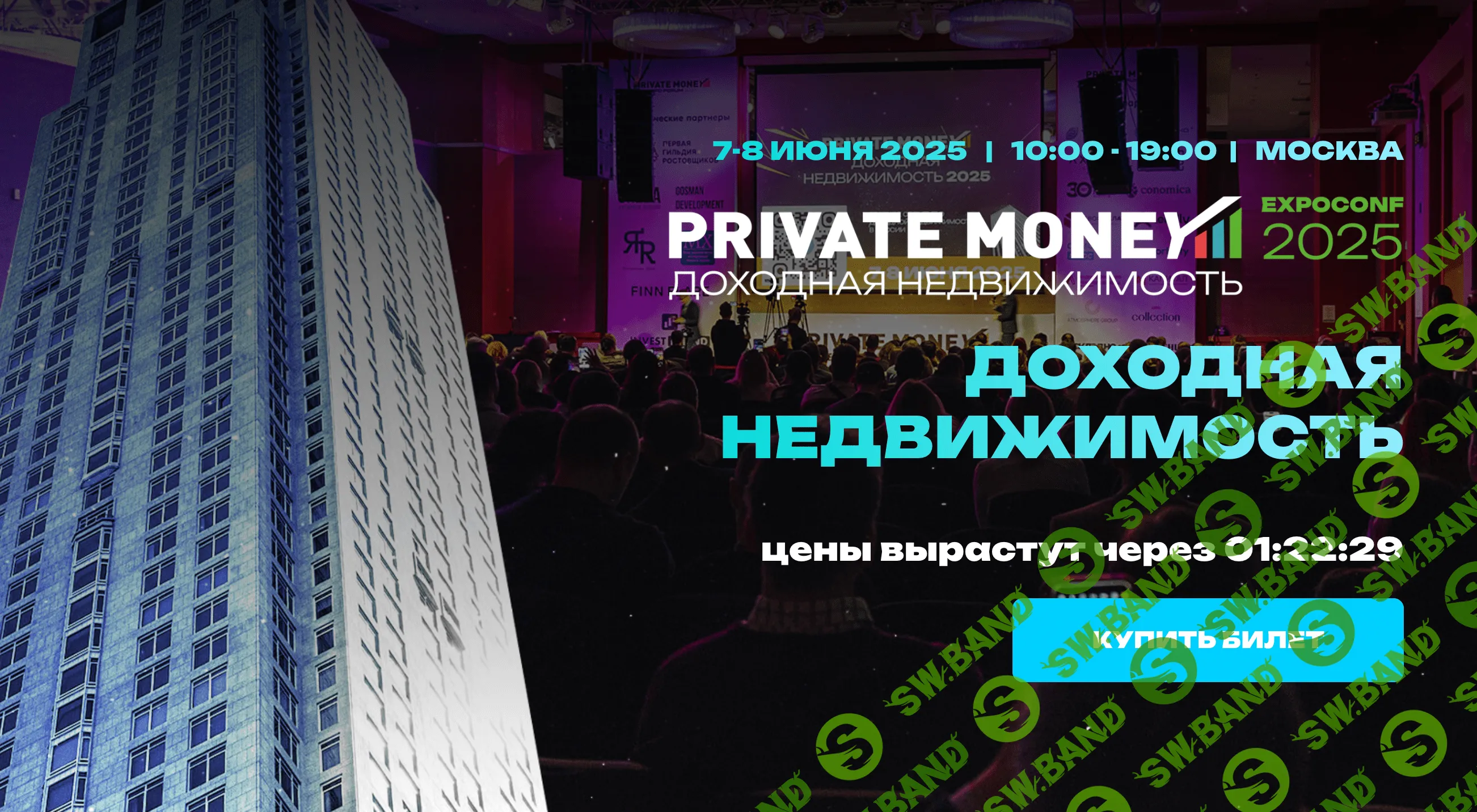 Private Money Доходная недвижимость 2025 [Сергей Лауга]
