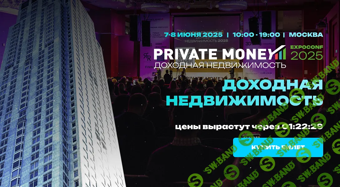 Private Money. Доходная недвижимость (2025) [Тариф Online] [Сергей Лауга]