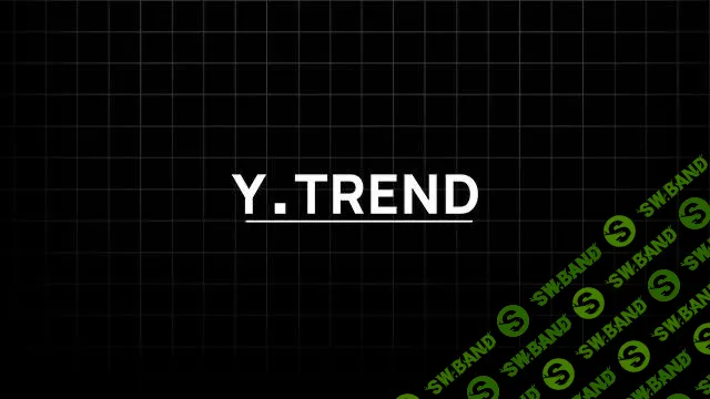 Приватный канал (июнь 2025) [y.trend] [Яша Новиков]