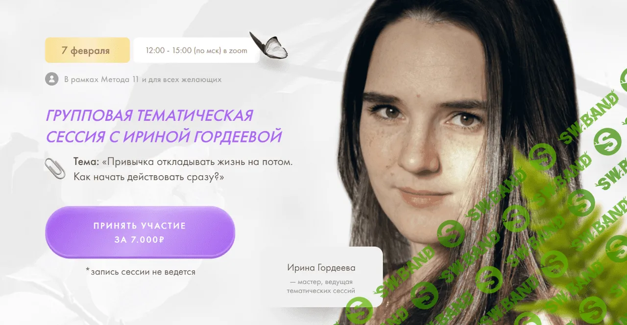 Привычка откладывать жизнь на потом. Как начать действовать сразу? [Ирина Гордеева]