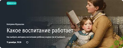 [Прямая речь] Какое воспитание работает. Как выбрать методику воспитания ребёнка и нужно ли её выбирать (2024)