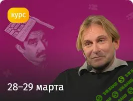 [Прямая речь] Учимся спорить и понимать смыслы (28–29 марта) (2025)