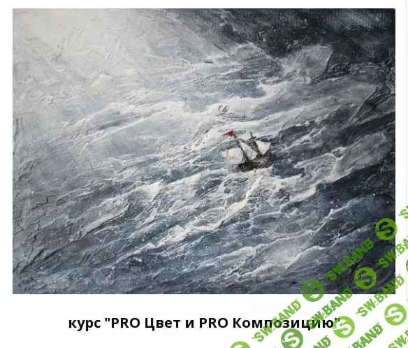 PRO Цвет и PRO Композицию [Школа Artmodern]