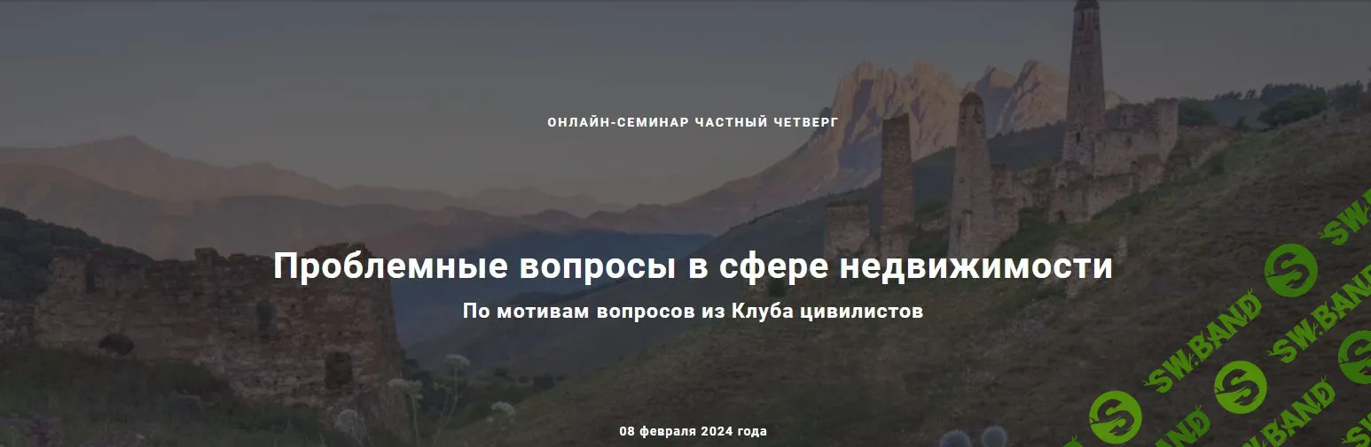 Проблемные вопросы в сфере недвижимости [Андрей Егоров, Вероника Величко]