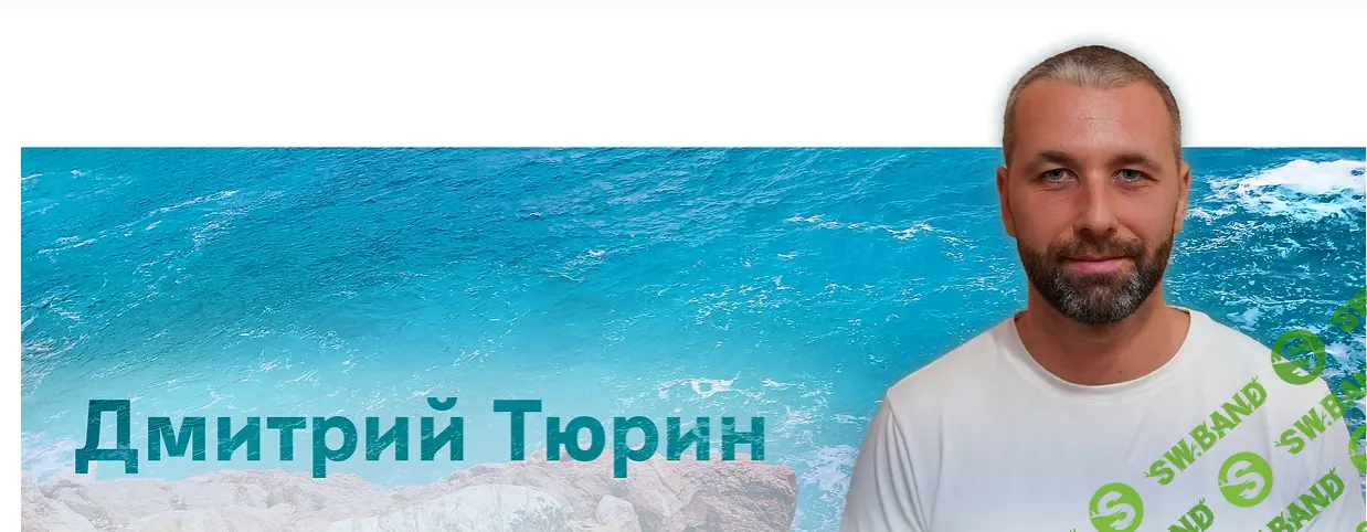 Пробуждение с Дмитрием Тюриным [Дмитрий Тюрин]