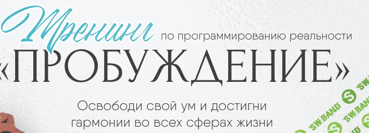 Пробуждение [Виктория Боня]