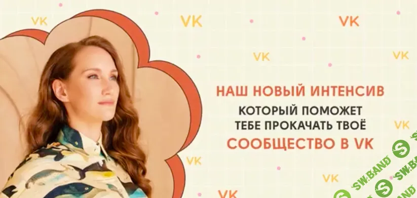 Продающая упаковка сообщества в VK [kkartschool] [Карина Кино]
